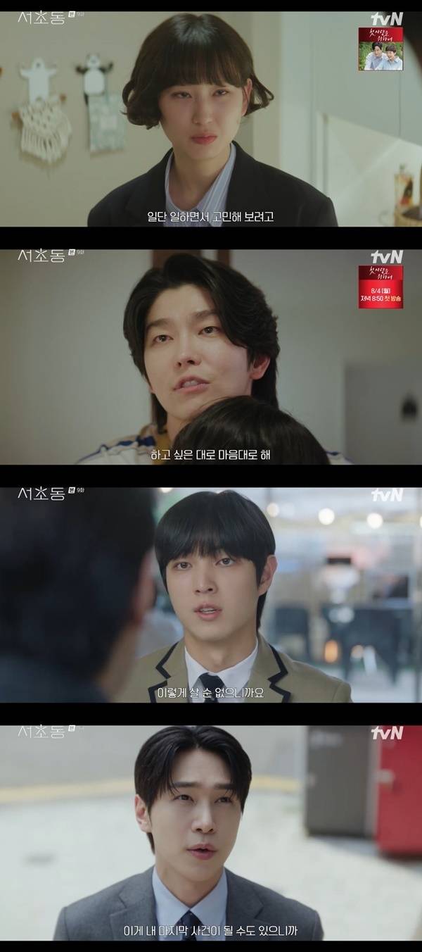tvN 토일드라마 ‘서초동’ 캡처