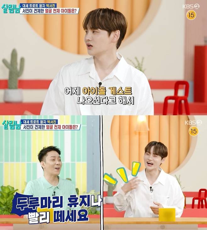 KBS 2TV ‘살림하는 남자들 시즌2’