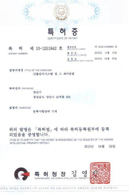 [양산=뉴시스] 산불감시시스템 및 그 제어방법 특허증. (사진=양산시 제공) 2025.08.02. photo@newsis.com *재판매 및 DB 금지