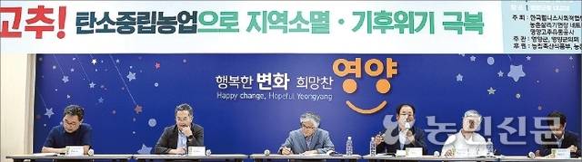 7월31일 영양군청에서 열린 ‘영양고추, 탄소중립농업으로 지역소멸·기후위기 극복’ 포럼에서 참석자들이 종합토론을 하고 있다.