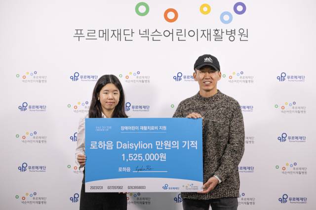 ▲ 나눔은 자녀에게로 이어졌다. 션 씨의 장녀 로하음 양은 지난해 바자회 수익금을 푸르메재단 넥슨어린이재활병원에 기부했다. ⓒ푸르메재단