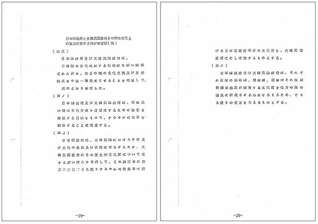 ▲ 일본 측이 제안한 '일본정부와 대한민국정부 간의 문화상의 협력에 관한 의정서 요강(안)'. ⓒ 日本政府(일본정부) 공개 한일회담 관련 외교문서
