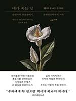 애니타 해닉/신소희 옮김/수오서재/2만원