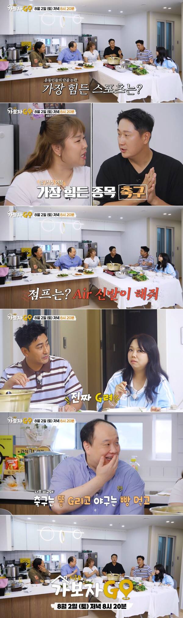 ▲ 2일 방송되는 '가보자고' 시즌5 5회 장면들. 제공|MBN