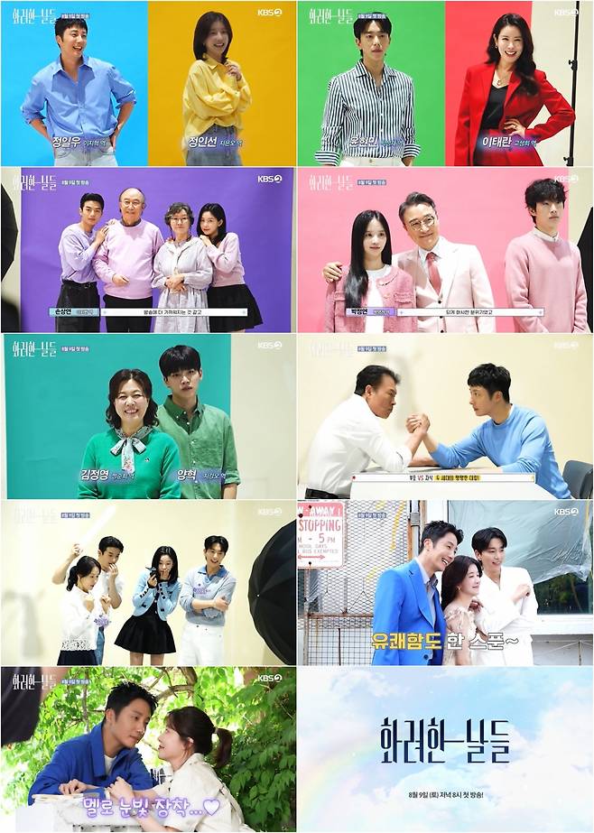 정일우·정인선 '화려한 날들', 케미 폭발+美친 몰입력