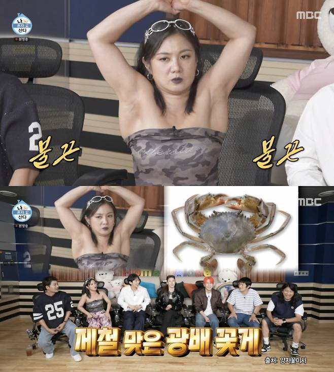 /사진='나혼자산다' 방송화면 캡쳐