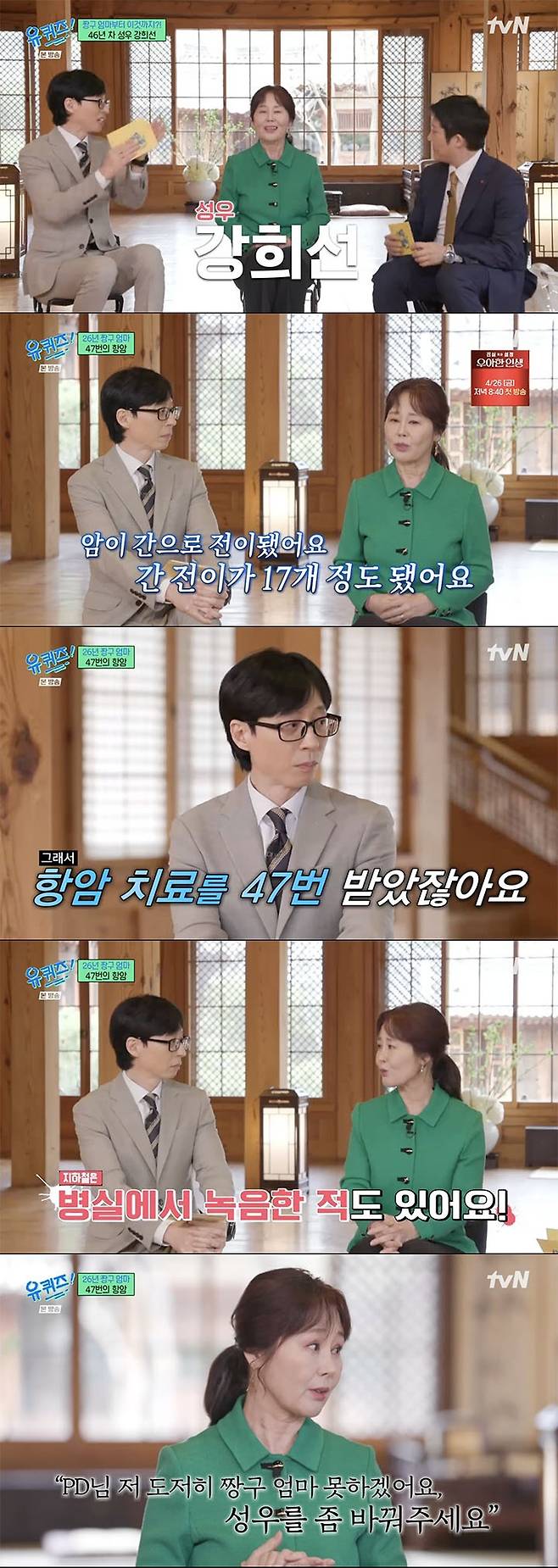 /사진=tvN '유 퀴즈 온 더 블럭' 방송 캡처