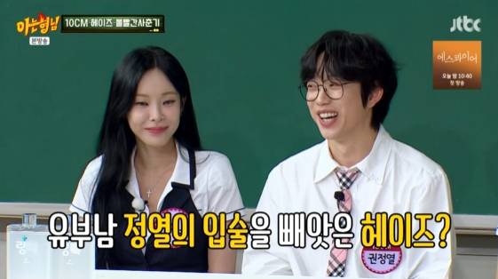 /사진=MBC 예능 프로그램 '아는 형님' 방송화면