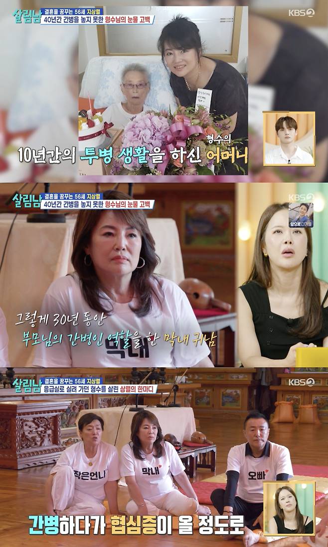 지상렬, 형수와 '시동생 그 이상' 돈독한 인연..협심증 위기 때 곁 지켰다[살림남][★밤TView]