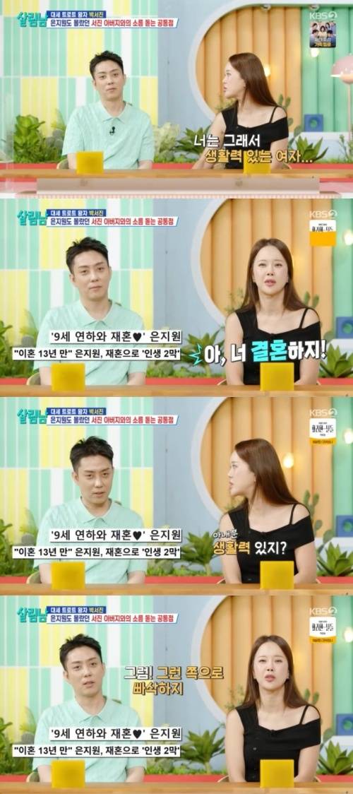 ‘살림남’. 사진lKBS