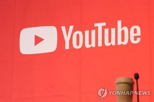 유튜브 [연합뉴스 자료사진]