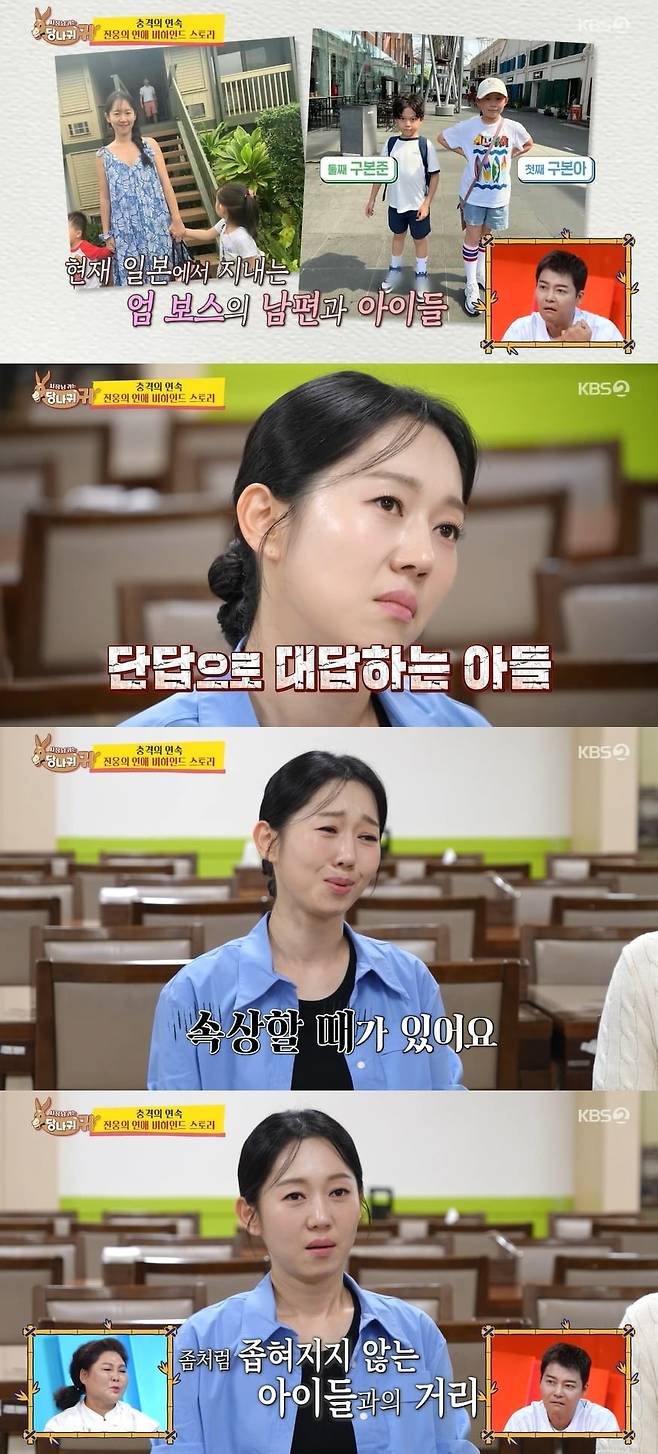 사진 = KBS2 '사장님 귀는 당나귀 귀'