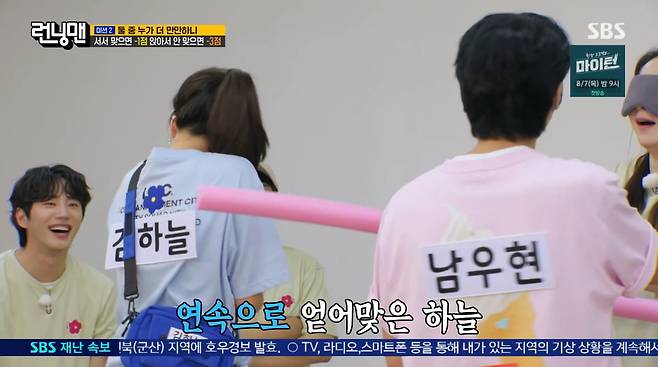 사진=SBS '런닝맨'