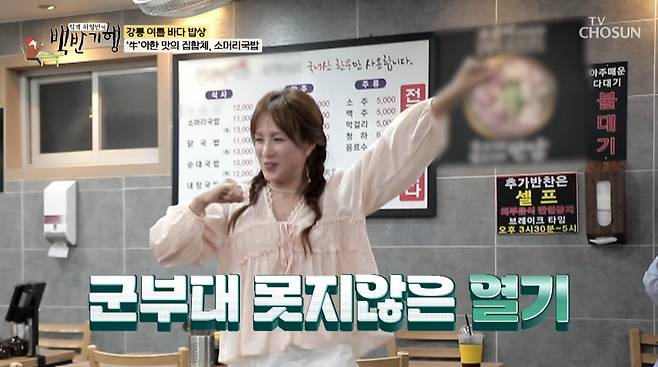 사진=TV조선 '식객 허영만의 백반기행'