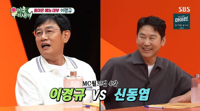 사진=SBS '미운우리새끼'