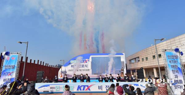 지난 2021년 12월 인천시 연수구 송도역에서 열린 ‘인천발 KTX 비전선포식’ 모습. /경인일보DB
