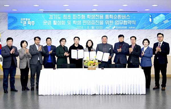 지난해 1월 파주시, 파주교육지원청, 주식회사 카카오가 ‘파주형 학생전용 통학 순환버스의 운영 활성화 및 학생 편의 증진을 위한 업무협약’을 체결하고 있다. /파주시 제공