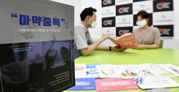 경기도마약퇴치운동본부에서 마약중독 관련 상담하는 모습.  /경인일보DB