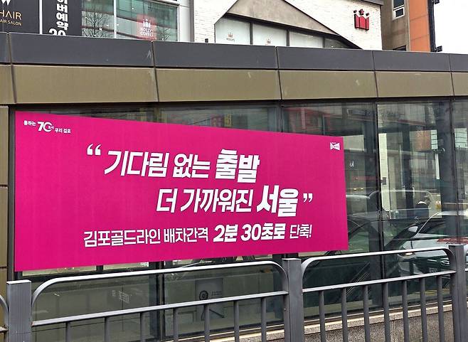 ▲ 골드라인 차량을 늘려 배차간격을 줄였지만, 시민들은 지하철 5호선 연장 등을 통해 근본적인 해결을 요구하고 있다. 사진은 골드라인 사우역 역사 입구에 게첨된 현수막.