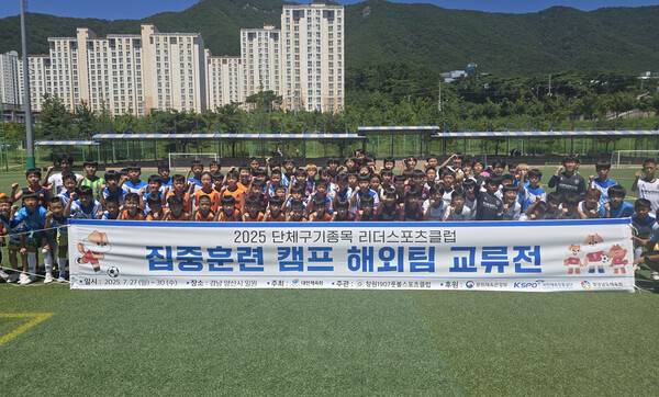 대한체육회와 창원1907풋볼스포츠클럽이 '2025 단체구기종목 리더스포츠클럽 집중훈련 캠프-해외팀 교류전'을 마치고 기념촬영을 하고 있다. /창원1907풋볼스포츠클럽