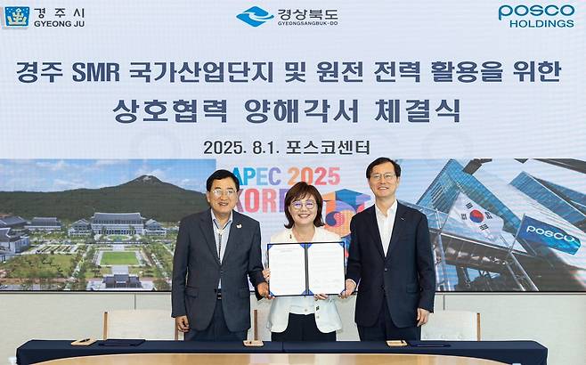 경주시와 포스코홀딩스. 경상북도가 SMR 협력 업무협약 체결 모습./경주시 제공