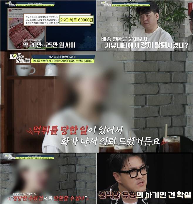(사진 제공 = 채널A '탐정들의 영업비밀')