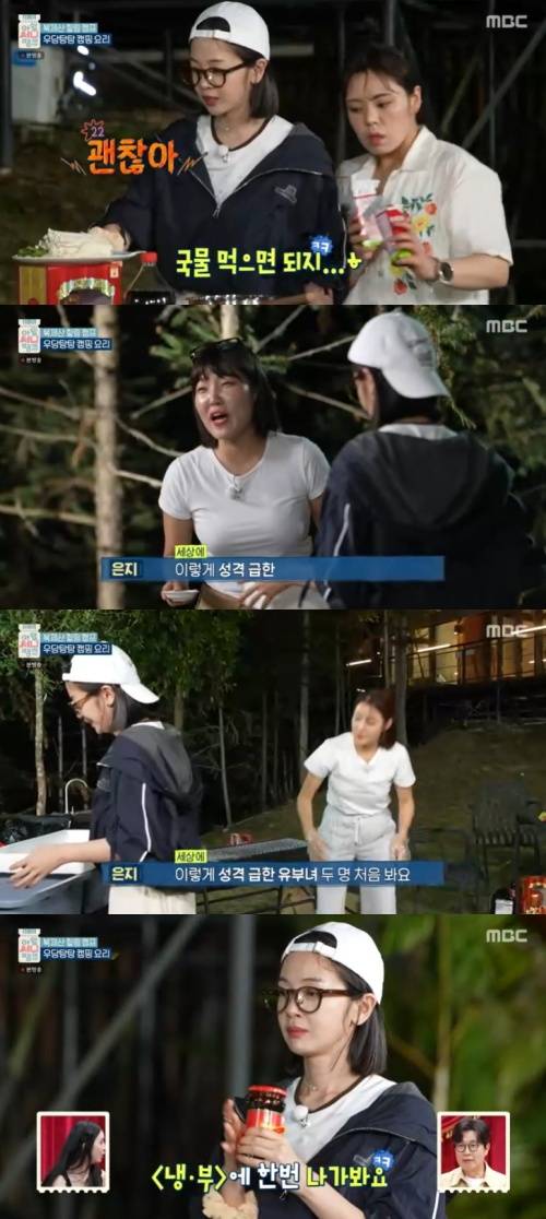 MBC '아임 써니 땡큐' 캡처