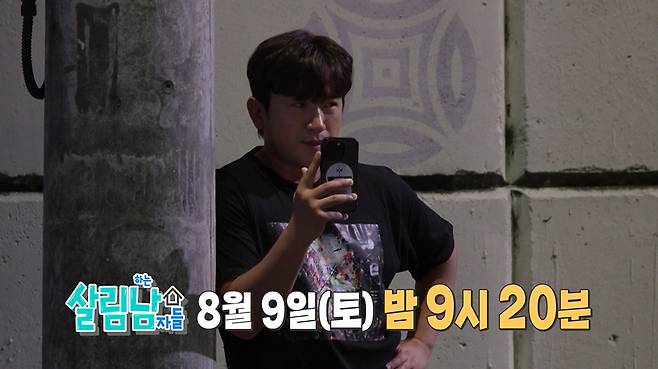 '살림하는 남자들 시즌2' 방송화면 캡처