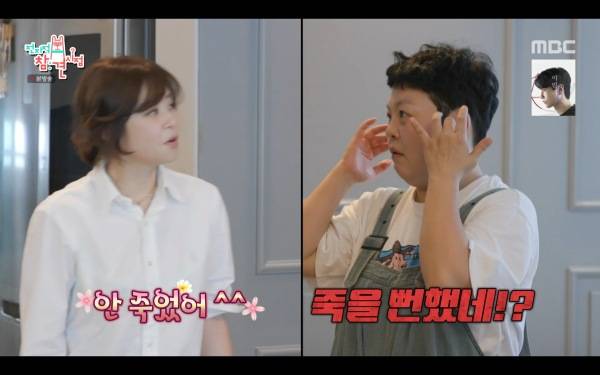 ⓒMBC '전지적 참견 시점'