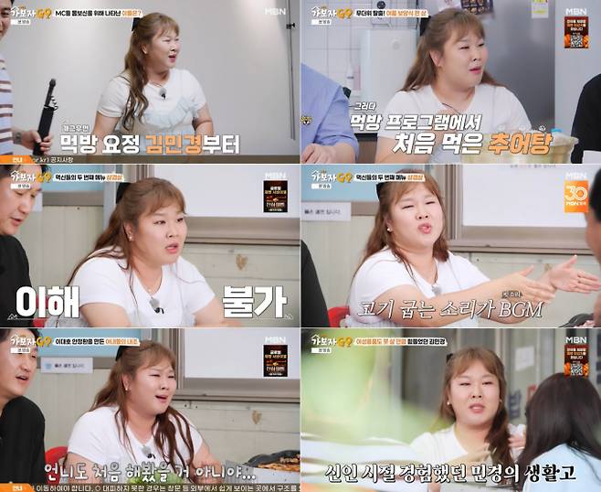 ‘가보자GO’ 김민경 “’수입 0원’ 시절, 언니에 도움 청해” (제공: MBN)