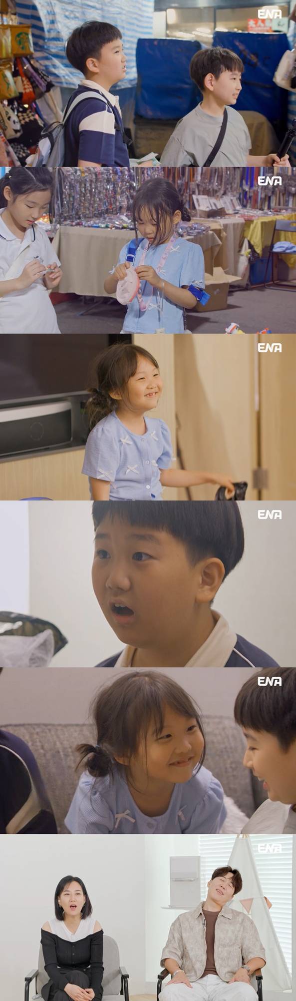 예능 ‘내 아이의 사생활’ (제공: ENA)