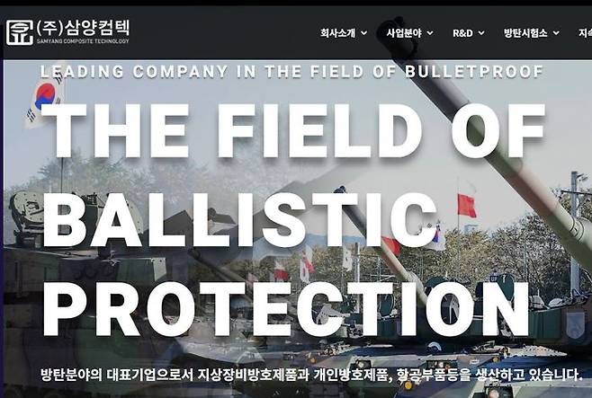 ⓒ삼양컴텍 홈페이지 갈무리