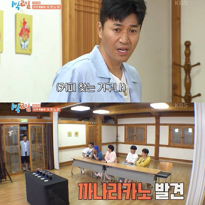 사진=KBS2 ‘1박 2일’ 캡처.