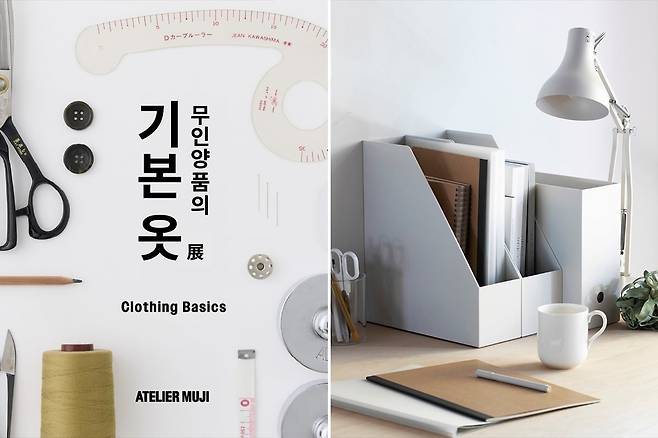 무인양품 이미지. 사진=무인양품 홈페이지