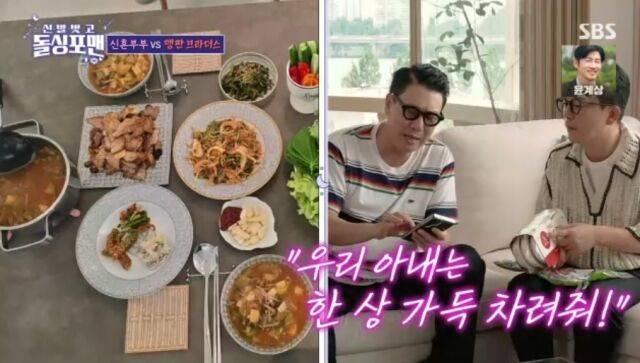 SBS '신발 벗고 돌싱포맨'