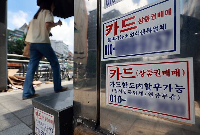 금융감독원이 불법 대부업 광고에만 적용했던 전화번호 이용 중지 제도를 불법 채권추심 등 불법 대부행위 전반으로 확대한 지난 22일 서울 시내 대출 관련 광고물.     그동안은 등록되지 않은 불법 대부광고에 이용된 전화번호를 금융당국에 신고하면 해당 번호가 정지됐으나, 이제 등록된 대부업자여도 욕설이나 협박, 야간 연락 등 불법 채권추심을 한 경우 번호가 정지될 수 있다. <연합뉴스>