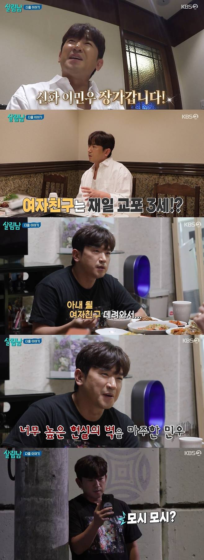 사진=KBS 2TV ‘살림하는 남자들 시즌2’