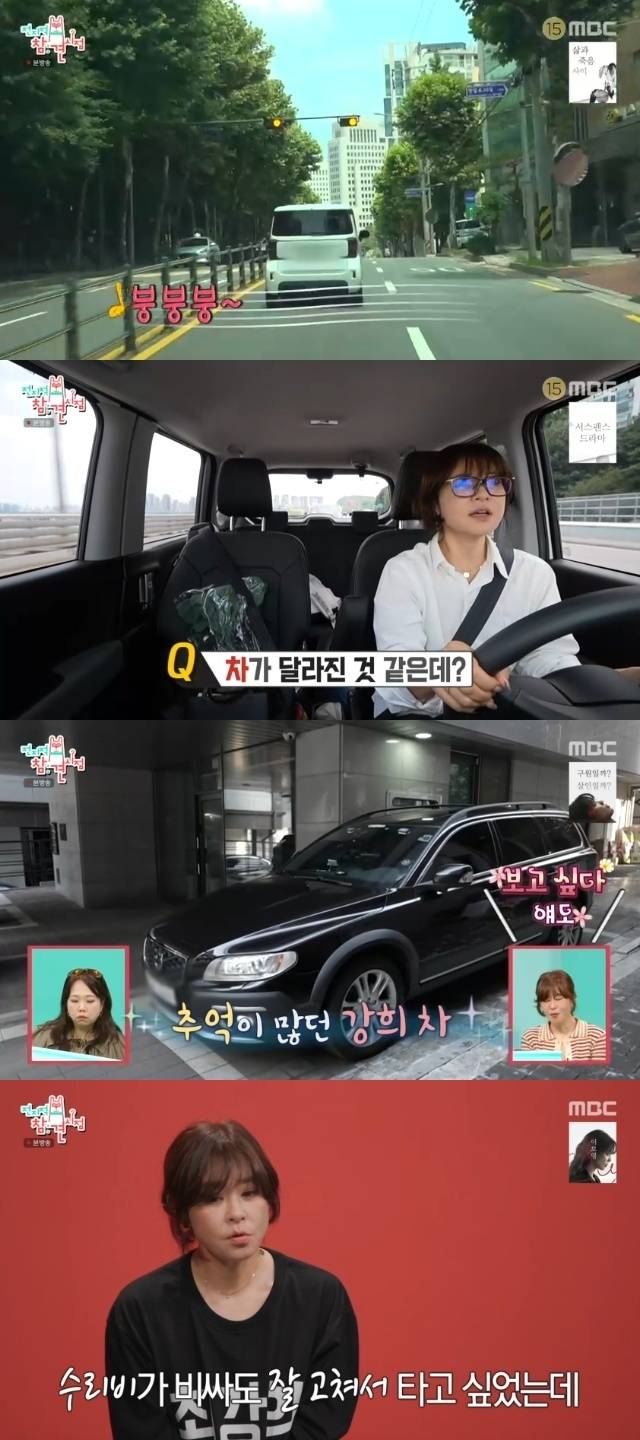 MBC ‘전지적 참견 시점’ 캡처