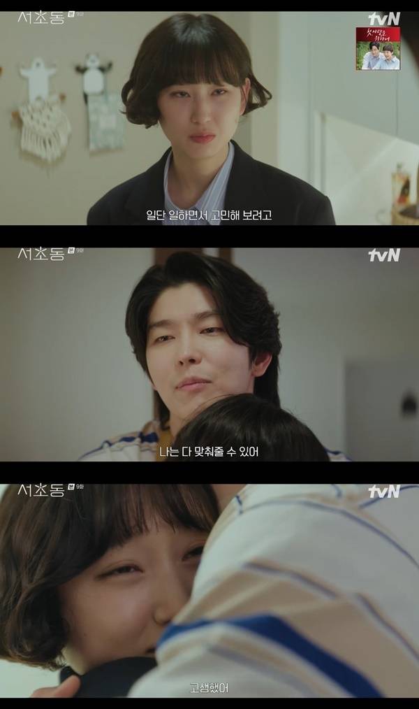 tvN 토일드라마 ‘서초동’ 캡처