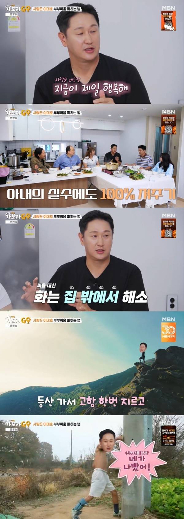 MBN ‘가보자GO 시즌5’ 캡처