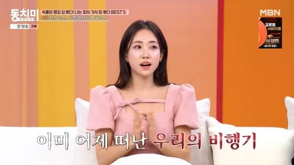 MBN ‘속풀이쇼 동치미’ 캡처