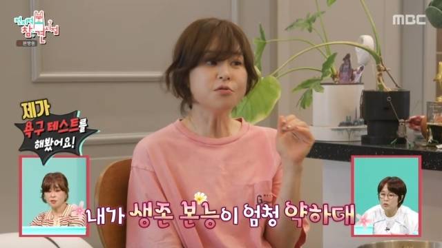 MBC ‘전지적 참견 시점’ 캡처