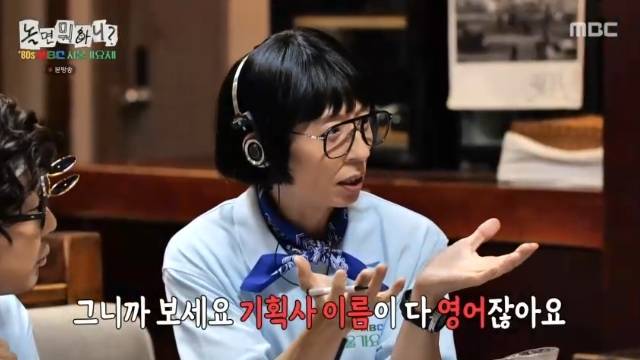 MBC ‘놀면 뭐하니?’ 캡처