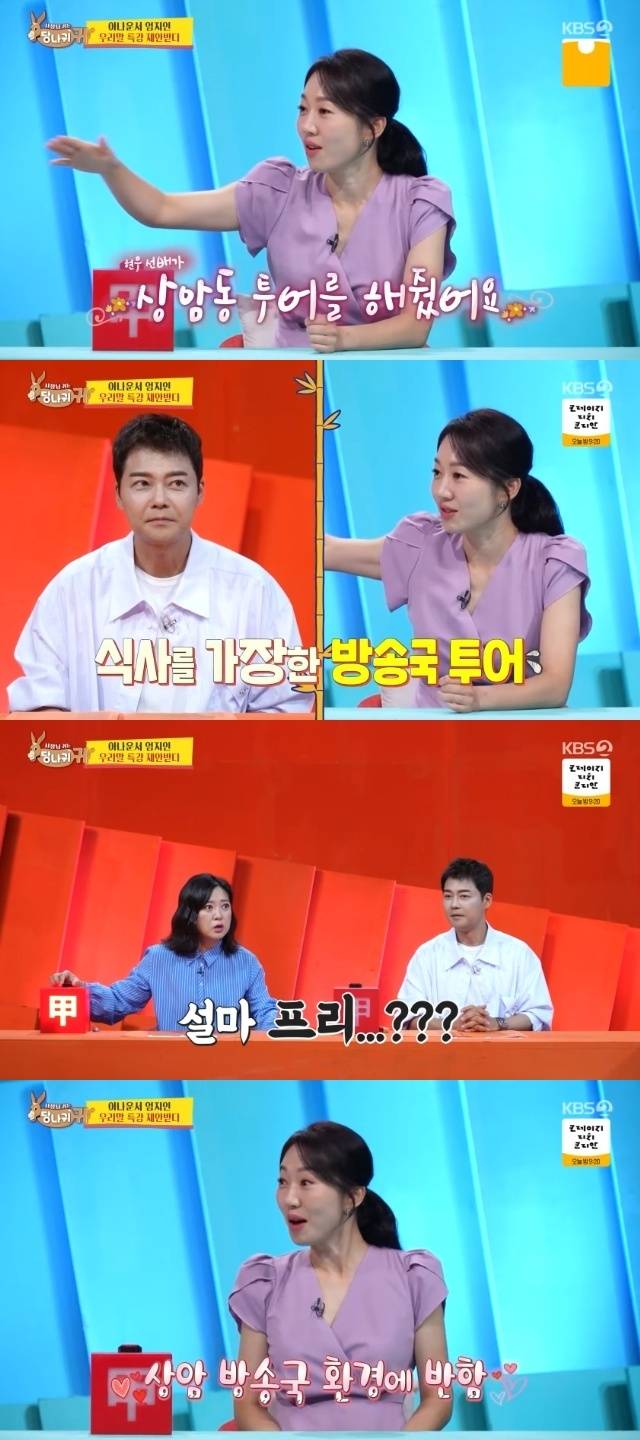 KBS 2TV ‘사장님 귀는 당나귀 귀’ 캡처
