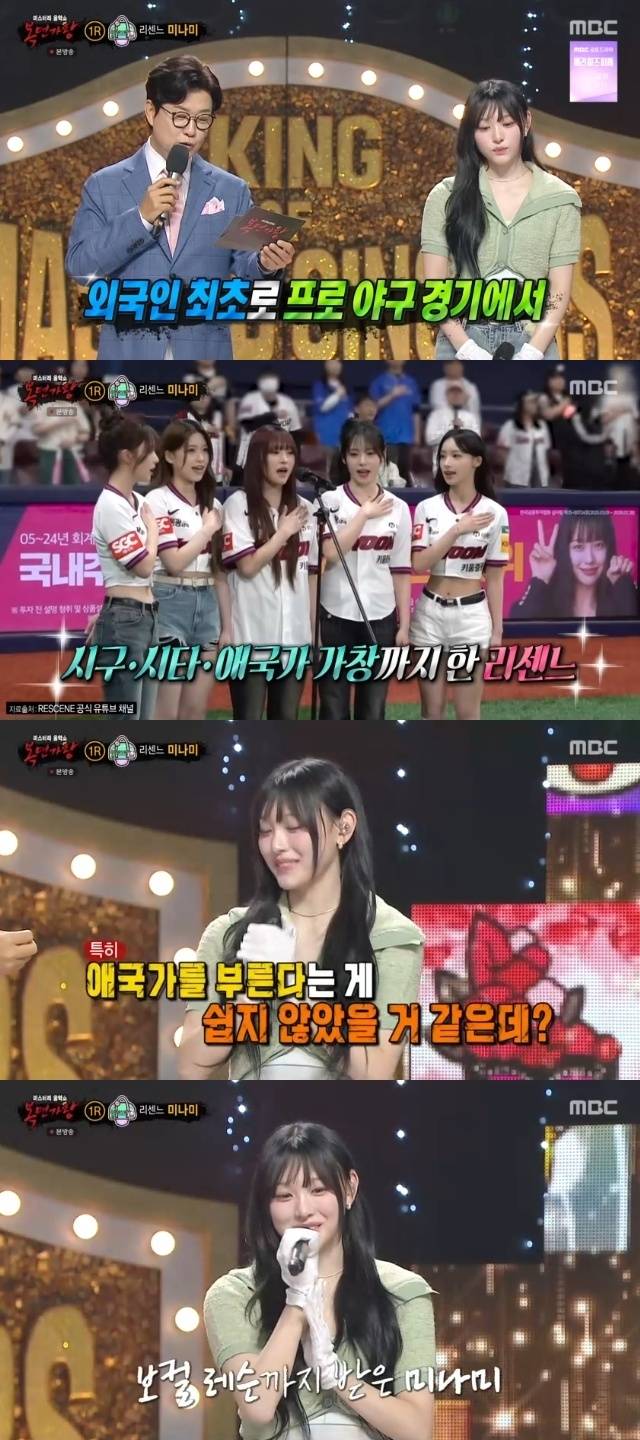 MBC ‘복면가왕’ 캡처