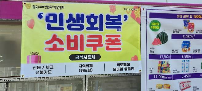 한국수퍼마켓협동조합연합회 제공