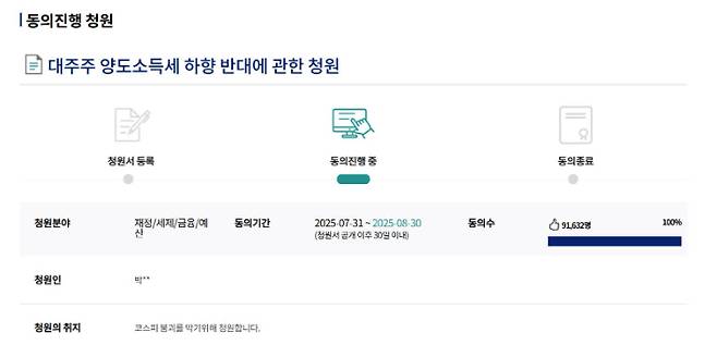 국회 국민동의 청원 게시판 캡처