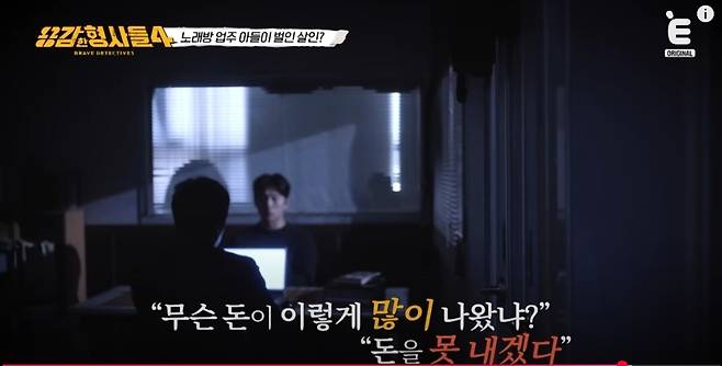 끝까지 범행을 부인했던 용의자들의 범행 동기가 밝혀졌다. 유튜브 'E채널' 영상 캡처