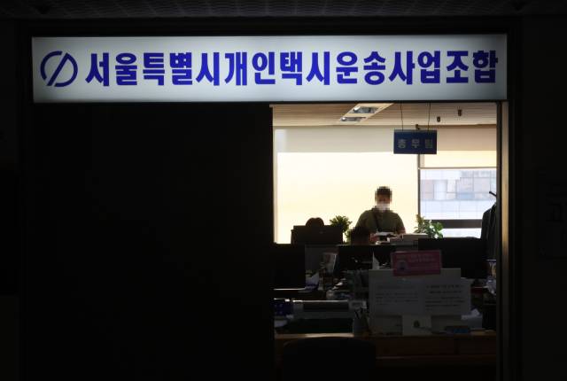 서울 송파구 서울개인택시운송사업조합 사무실. 연합뉴스