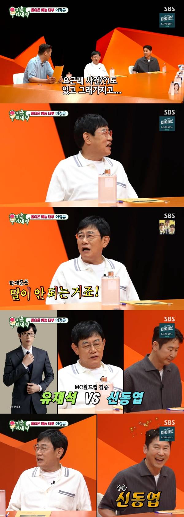 사진=SBS